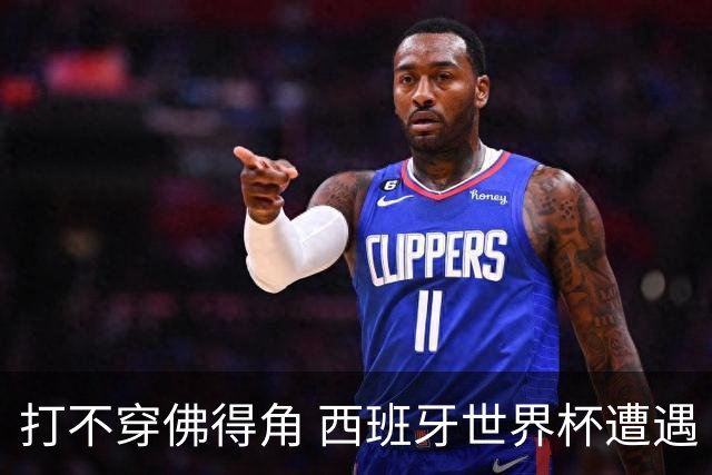 打不穿佛得角 西班牙世界杯遭遇“系统局”?