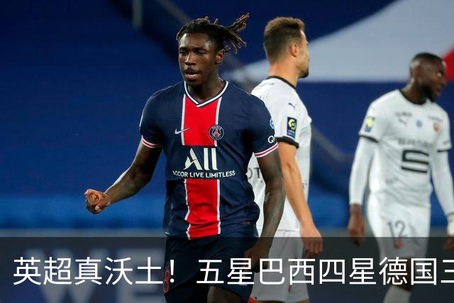 英超真沃土！五星巴西四星德国三球 进球助攻全靠它